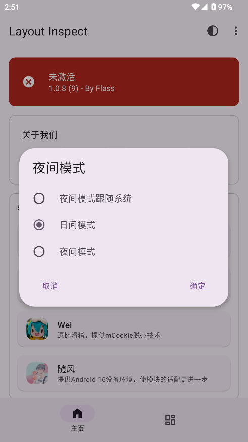 Layout Inspect安卓版截图4