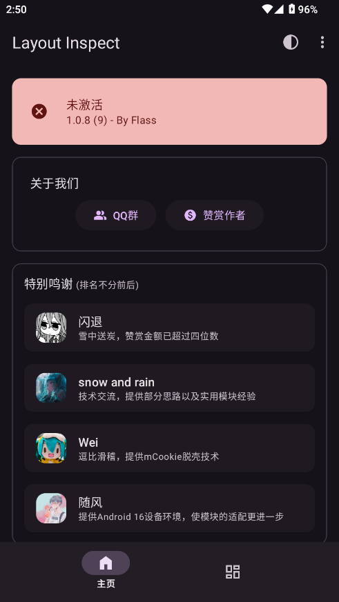 Layout Inspect安卓版截图1
