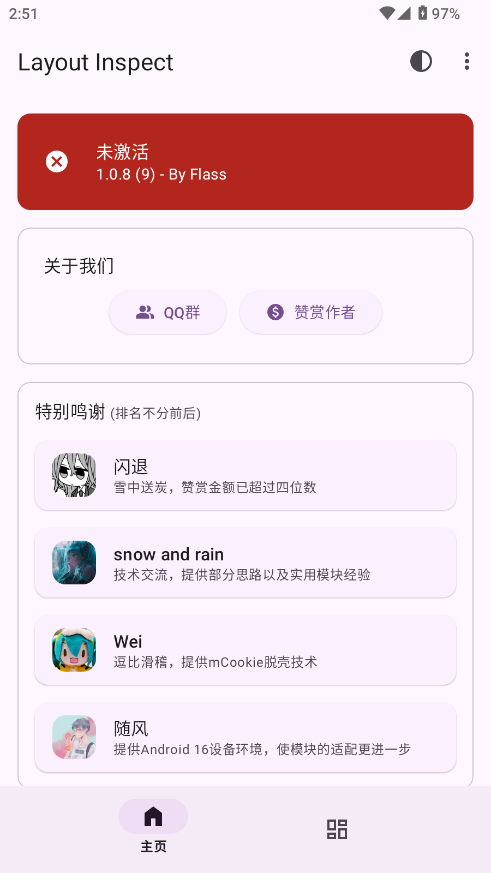 Layout Inspect安卓版截图2