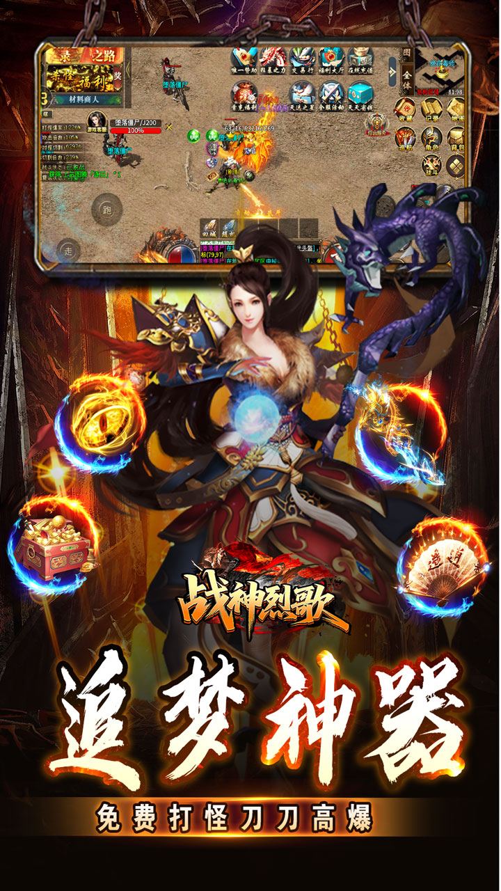 战神烈歌(洪荒荣耀攻速专属)截图4