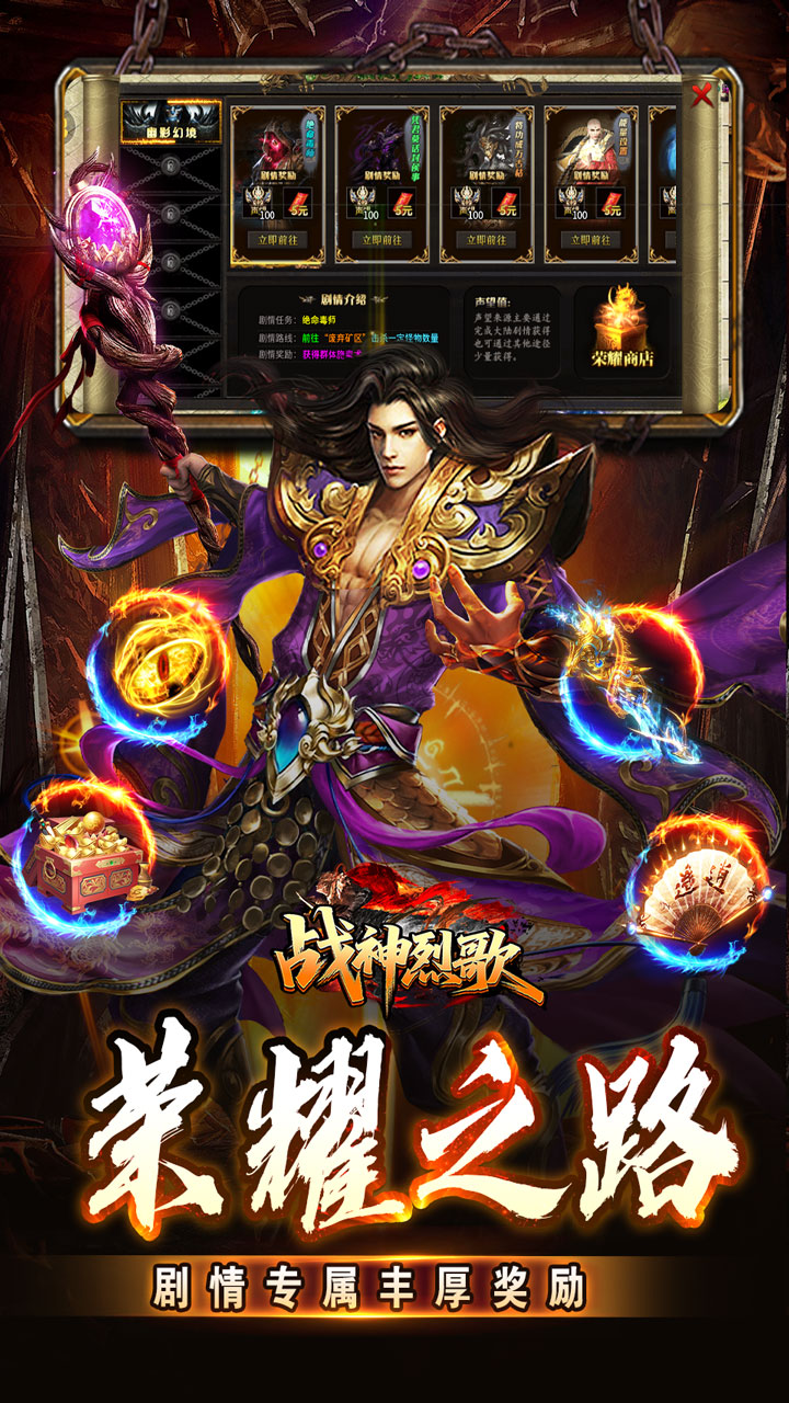 战神烈歌(洪荒荣耀攻速专属)截图3