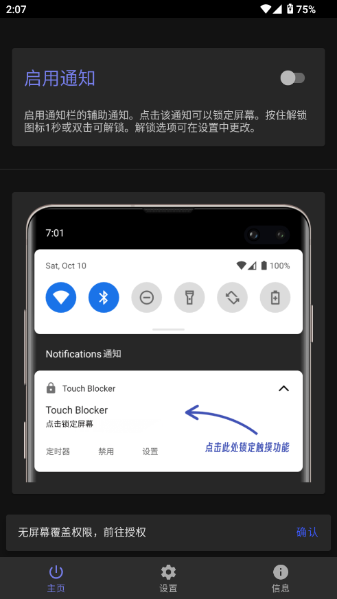 Touch Blocker安卓版截图1