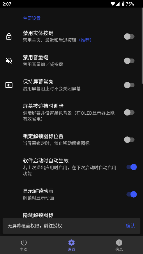 Touch Blocker安卓版截图2