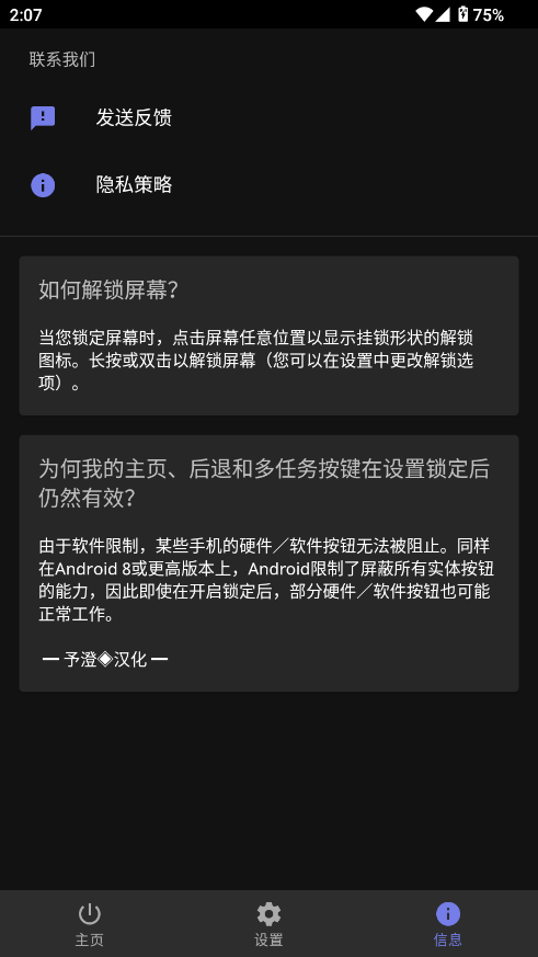 Touch Blocker安卓版截图3