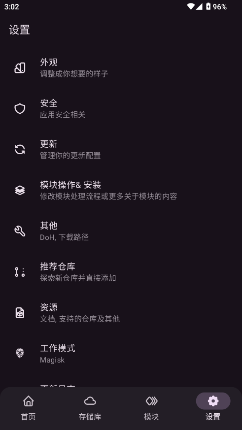 MMRL安卓模块管理工具截图4