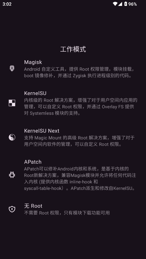 MMRL安卓模块管理工具截图3