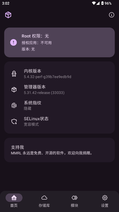 MMRL安卓模块管理工具截图1