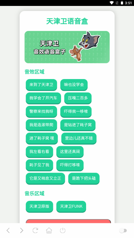 天津卫语音盒截图1