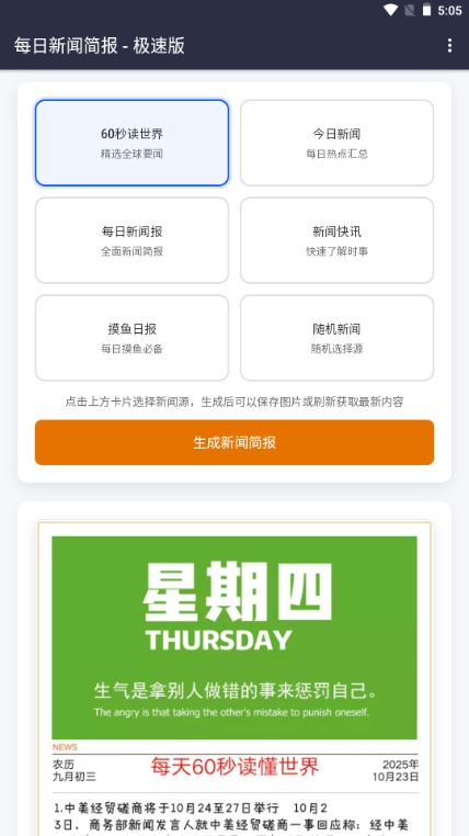 摸鱼早报app截图1