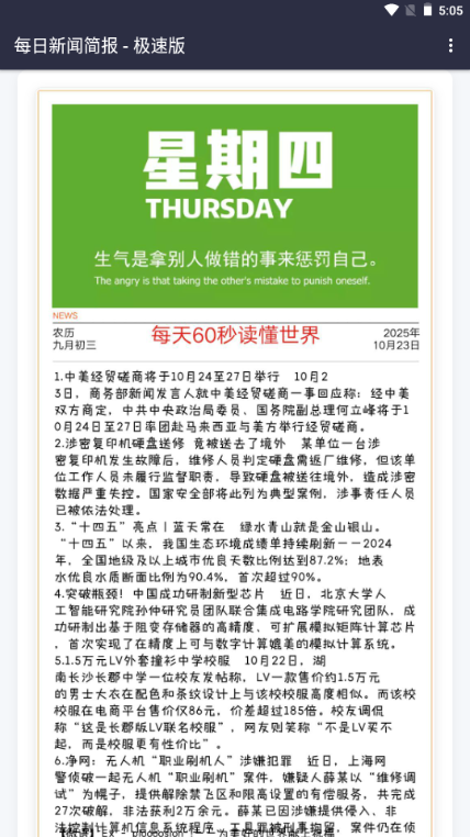 摸鱼早报app截图2