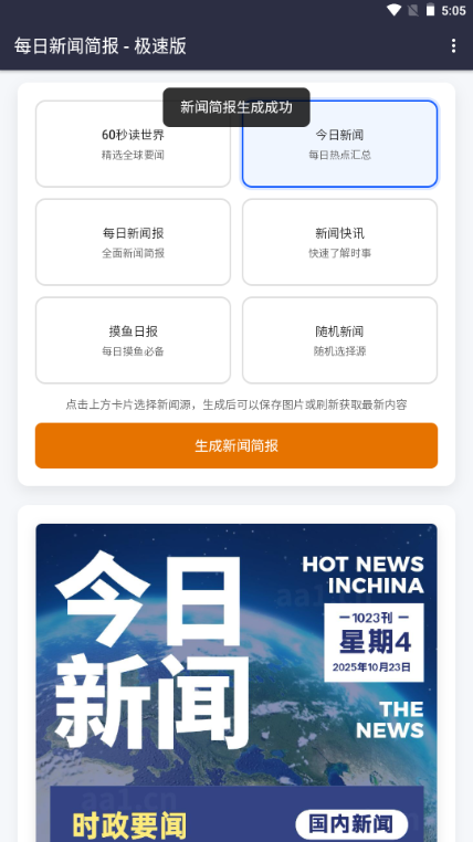 摸鱼早报app截图3