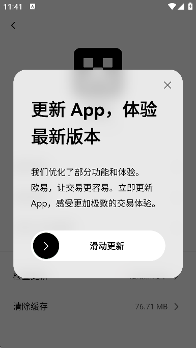 OE官方app2025截图