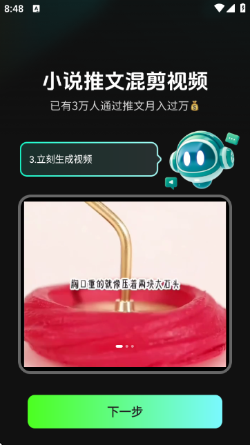 AI全能混剪截图1