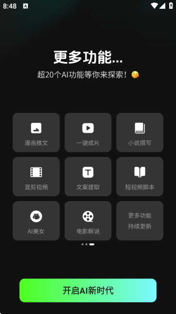 AI全能混剪截图3