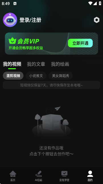 AI全能混剪截图7