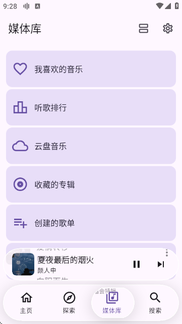 Kanade音乐播放器截图5