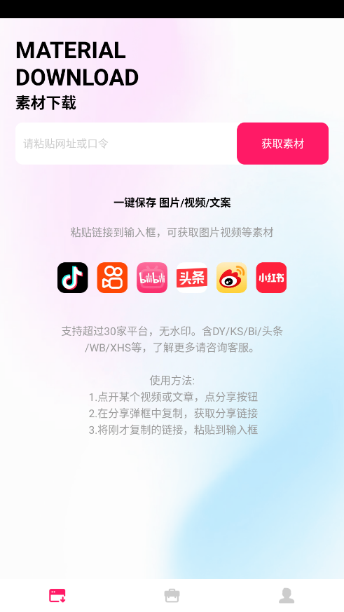 短视频去水印神器app截图0