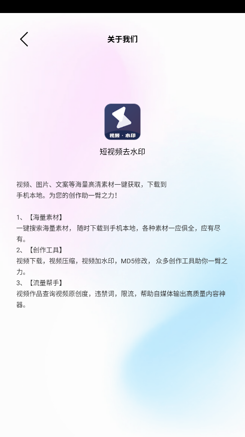 短视频去水印神器app截图3