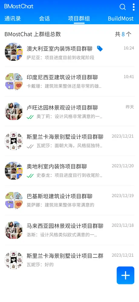 BMostChat商务聊天软件截图4