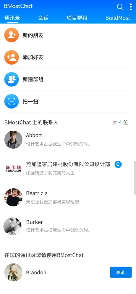 BMostChat商务聊天软件截图2