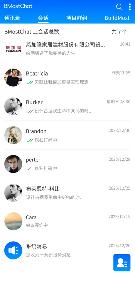BMostChat商务聊天软件截图3