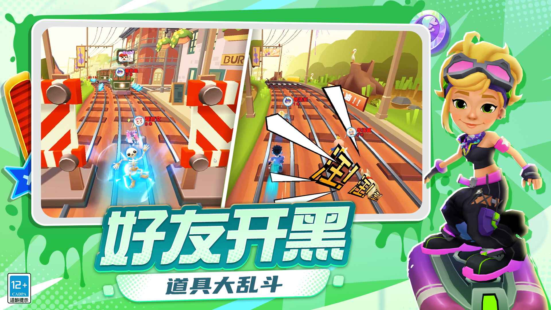 地铁跑酷国服苹果版截图