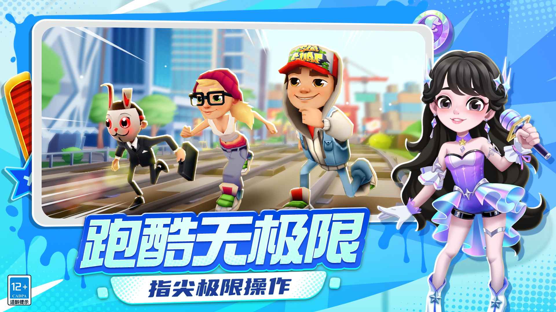 地铁跑酷国服苹果版截图