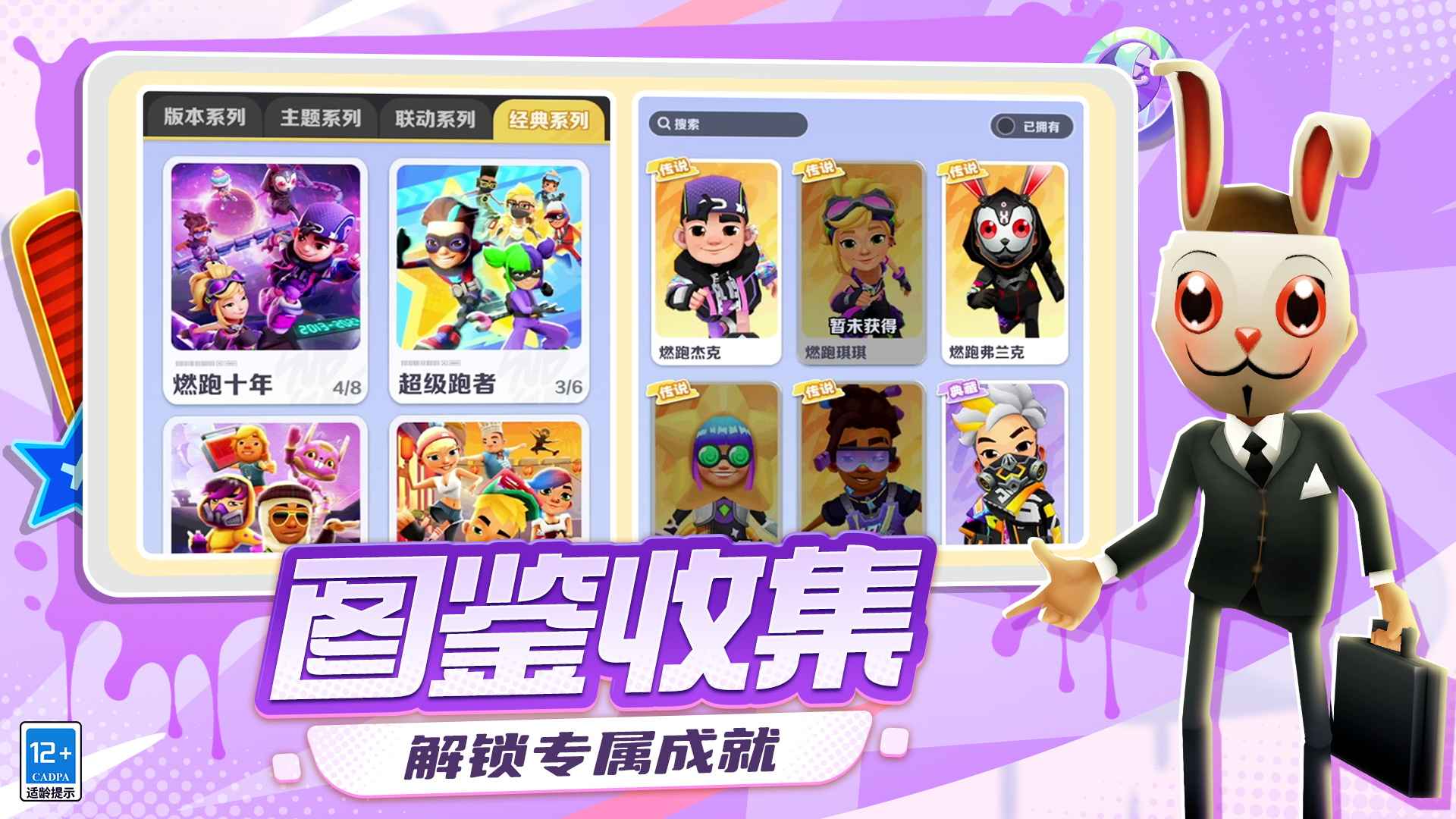 地铁跑酷国服苹果版截图