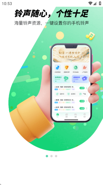 气泡铃声设置截图0