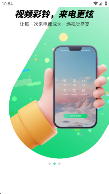 气泡铃声设置截图1