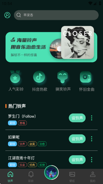 气泡铃声设置截图3