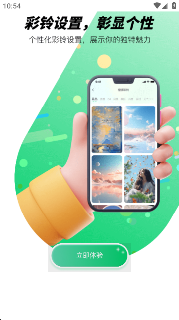 气泡铃声设置截图2