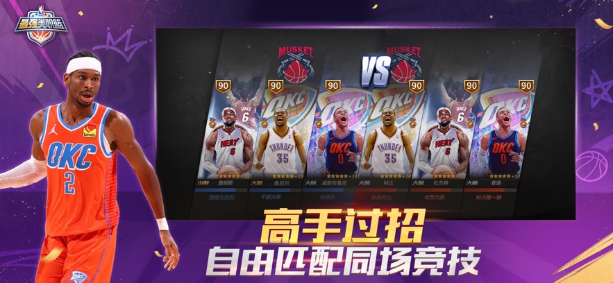 最强美职篮8周年截图3