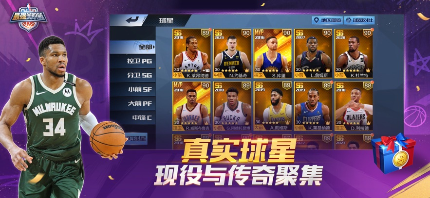 最强美职篮8周年截图2