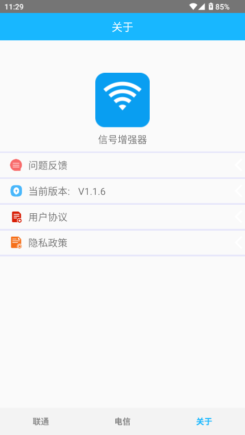 信号增强器截图3