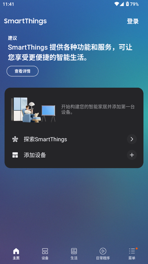 SmartThingsͼ4