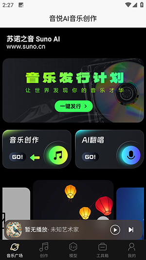音悦AI音乐创作平台截图0