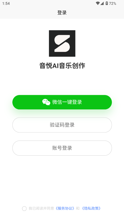 音悦AI音乐创作平台截图4