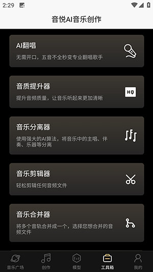音悦AI音乐创作平台截图3