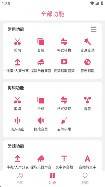 斗图音乐剪辑高级版截图