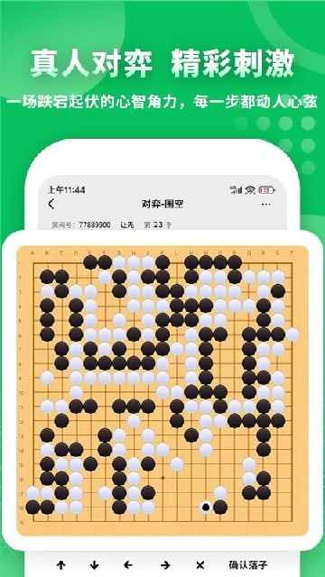 极简围棋-棋技教学软件官方版截图3