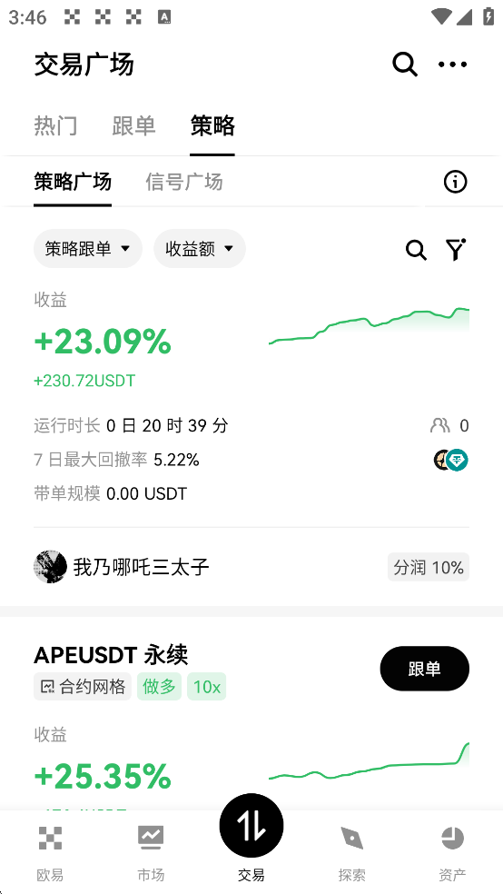 欧交易所app截图3