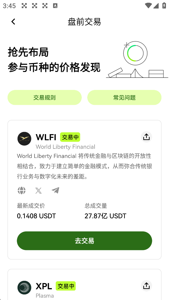 欧交易所app截图1