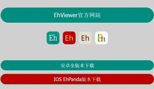 ehviewer版本大全