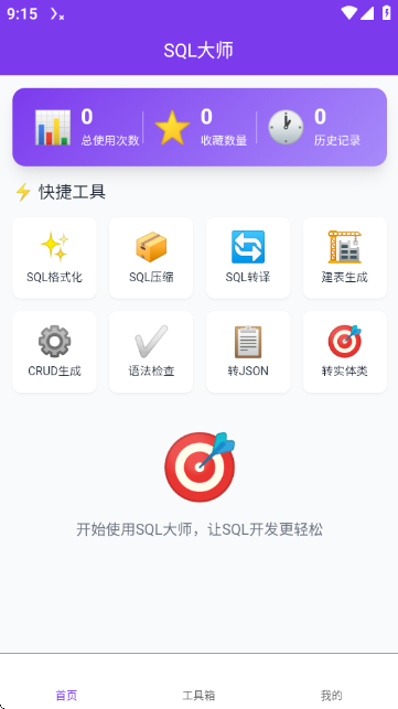 SQL大师截图0