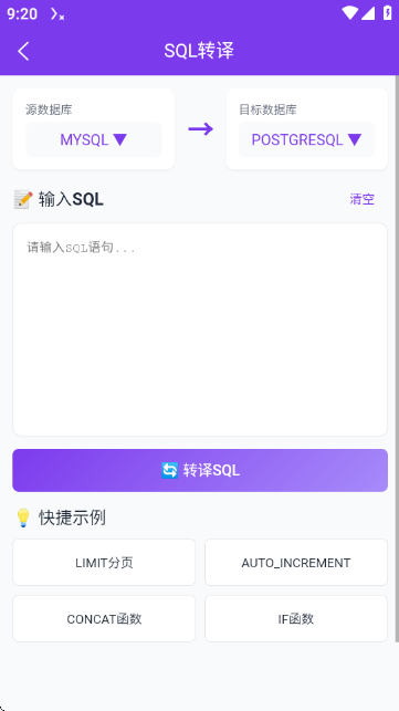SQL大师截图3