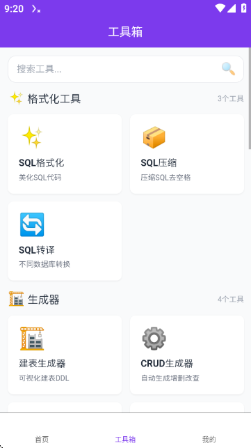 SQL大师截图2
