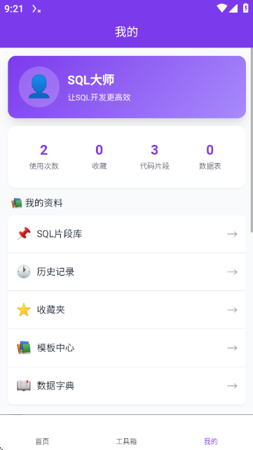 SQL大师截图4