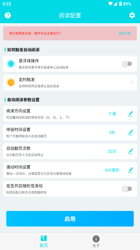 自动阅读软件截图2