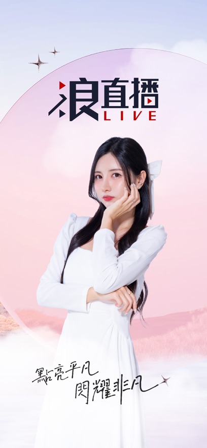 浪Live直播平台截图0